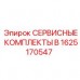 Комплекты обслуживания гидравлики B арт.1625170547 производителя Epiroc