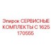 1625170555 СЕРВИСНЫЕ КОМПЛЕКТЫ C Epiroc
