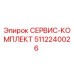 5112240026 СЕРВИС-КОМПЛЕКТ Epiroc