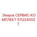 5112240027 СЕРВИС-КОМПЛЕКТ Epiroc
