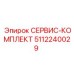 5112240029 СЕРВИС-КОМПЛЕКТ Epiroc