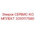Комплект технического обслуживания буровых установок Epiroc 3310117590