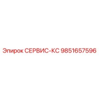 9851657596 СЕРВИС-КС Epiroc