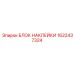 1622437324 БЛОК НАКЛЕЙКИ Epiroc