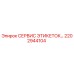 Оригинальные сервисные этикетки 2202944104 Epiroc для горного оборудования