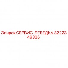 Сервис-лебедка для буровых установок Epiroc артикул 3222348325