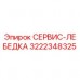 Сервис-лебедка для буровых установок Epiroc артикул 3222348325