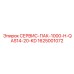 1625001072 СЕРВИС-ПАК-1000-H-QAS14-20-KD Epiroc