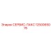 1250065076 СЕРВИС-ПАКС Epiroc