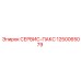 1250065079 СЕРВИС-ПАКС Epiroc