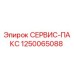 1250065088 СЕРВИС-ПАКС Epiroc