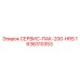 1636310353 СЕРВИС-ПАК-200-HRS Epiroc