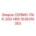 1636310353 СЕРВИС-ПАК-200-HRS Epiroc