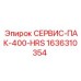 1636310354 СЕРВИС-ПАК-400-HRS Epiroc