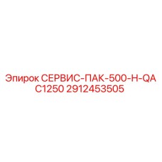 Оригинальный сервисный пакет Epiroc 2912453505 для буровых установок