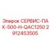 Оригинальный сервисный пакет Epiroc 2912453505 для буровых установок