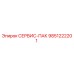 9851222201 СЕРВИС-ПАК Epiroc