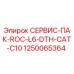 1250065364 СЕРВИС-ПАК-ROC-L6-DTH-CAT-C10 Epiroc