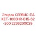 2236200029 СЕРВИС-ПАКЕТ-1000HR-B15-62-200 Epiroc