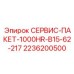 2236200500 СЕРВИС-ПАКЕТ-1000HR-B15-62-217 Epiroc