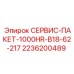2236200489 СЕРВИС-ПАКЕТ-1000HR-B18-62-217 Epiroc