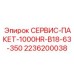 2236200038 СЕРВИС-ПАКЕТ-1000HR-B18-63-350 Epiroc