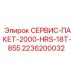 2236200032 СЕРВИС-ПАКЕТ-2000-HRS-18T-855 Epiroc