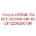 2236200490 СЕРВИС-ПАКЕТ-2000HR-B18-62-217 Epiroc