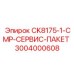 Сервисный пакет компрессора Epiroc арт.3004000608