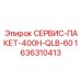1636310413 СЕРВИС-ПАКЕТ-400H-QLB-60 Epiroc