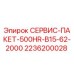 2236200028 СЕРВИС-ПАКЕТ-500HR-B15-62-2000 Epiroc