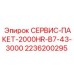 2236200295 СЕРВИС-ПАКЕТ-2000HR-B7-43-3000 Epiroc