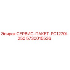 5730015536 СЕРВИС-ПАКЕТ-PC1270I-250 Epiroc