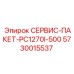 5730015537 СЕРВИС-ПАКЕТ-PC1270I-500 Epiroc