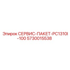5730015538 СЕРВИС-ПАКЕТ-PC1310I-100 Epiroc