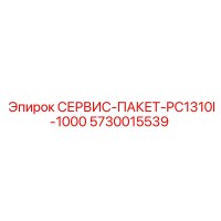 5730015539 СЕРВИС-ПАКЕТ-PC1310I-1000 Epiroc