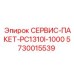 5730015539 СЕРВИС-ПАКЕТ-PC1310I-1000 Epiroc