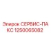 1250065082 СЕРВИС-ПАКС Эпирок