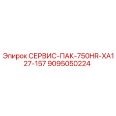 9095050224 СЕРВИС-ПАК-750HR-XA127-157 Epiroc
