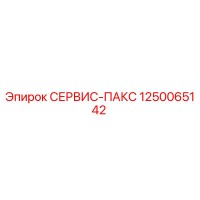 1250065142 СЕРВИС-ПАКС Epiroc