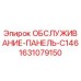 Оригинальная панель управления для буровой установки Epiroc C146 1631079150