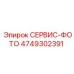 4749302391 СЕРВИС-ФОТО Epiroc