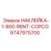 9747975700 НАКЛЕЙКА-1-800-RENT-COPCO Epiroc