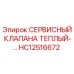 Оригинальный тепловой клапан HC12516672 Epiroc