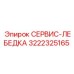 Сервис-лебедка Epiroc деталь №3222325165 - для обслуживания буровых установок