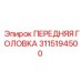 Ремонтопригодная головка для буровых станков Epiroc 3115194500