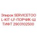 2903102500 SERVICETOOL-KIT-LF-ПОРЧИК-ШТИФТ Epiroc