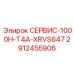 Комплект ТО бурового станка Epiroc XRVS647