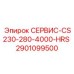 2901099500 СЕРВИС-CS230-280-4000-HRS Epiroc