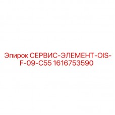 Оригинальный гидравлический фильтр Epiroc 1616753590